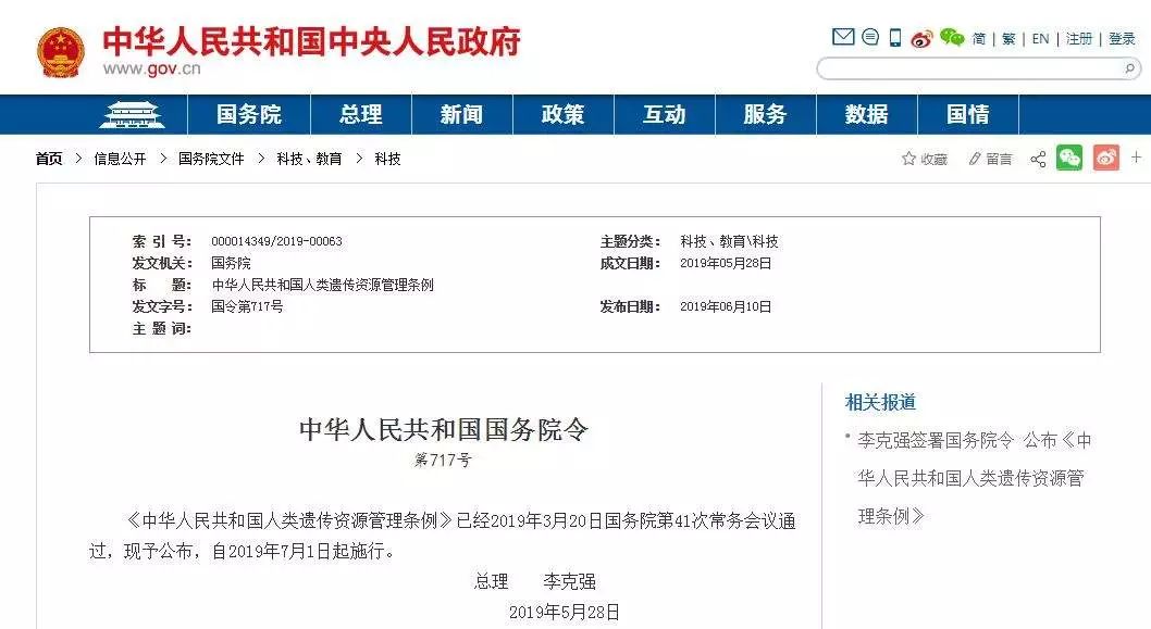 重磅！《人類(lèi)遺傳資源管理?xiàng)l例》簽發(fā)，不出境的臨床試驗(yàn)人類(lèi)遺傳資源改為備案制了！