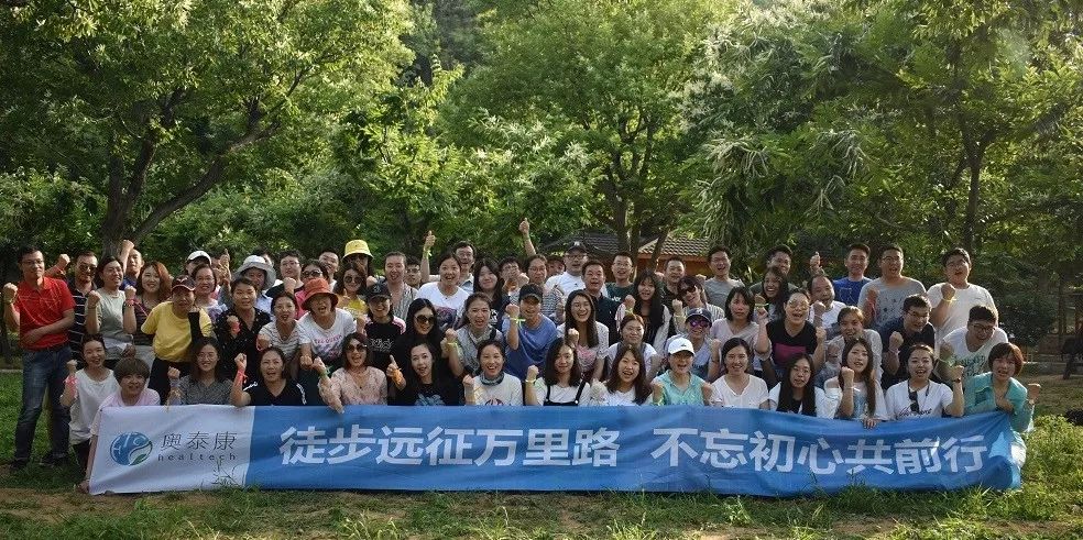 &ldquo;徒步遠(yuǎn)征萬里路，不忘初心共前行&rdquo;-奧泰康集團(tuán)團(tuán)建活動紀(jì)實 