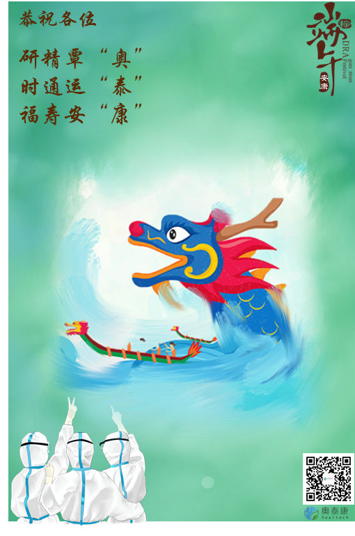 端午捷報(bào)，祝安康