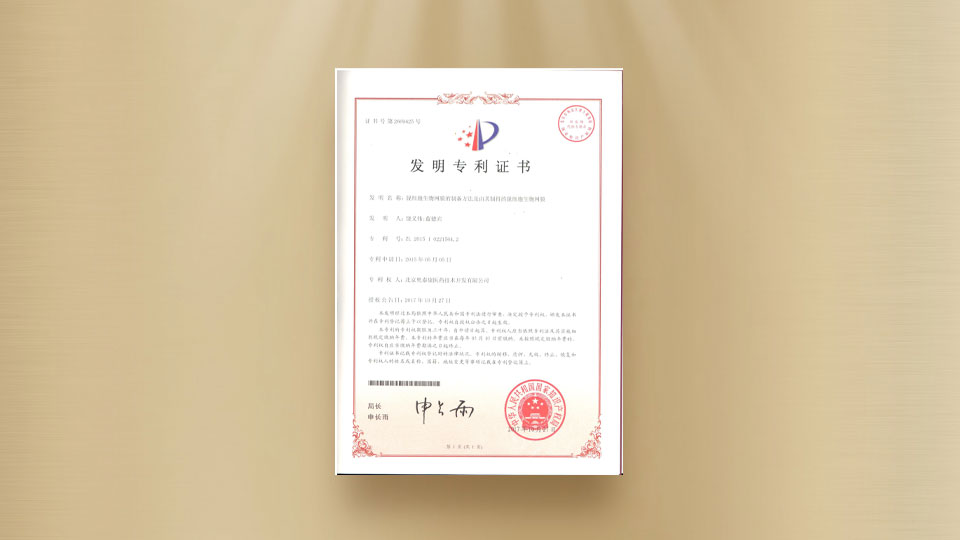 專利-脫細(xì)胞生物網(wǎng)膜的制備方法及由其制得的脫細(xì)胞生物網(wǎng)膜