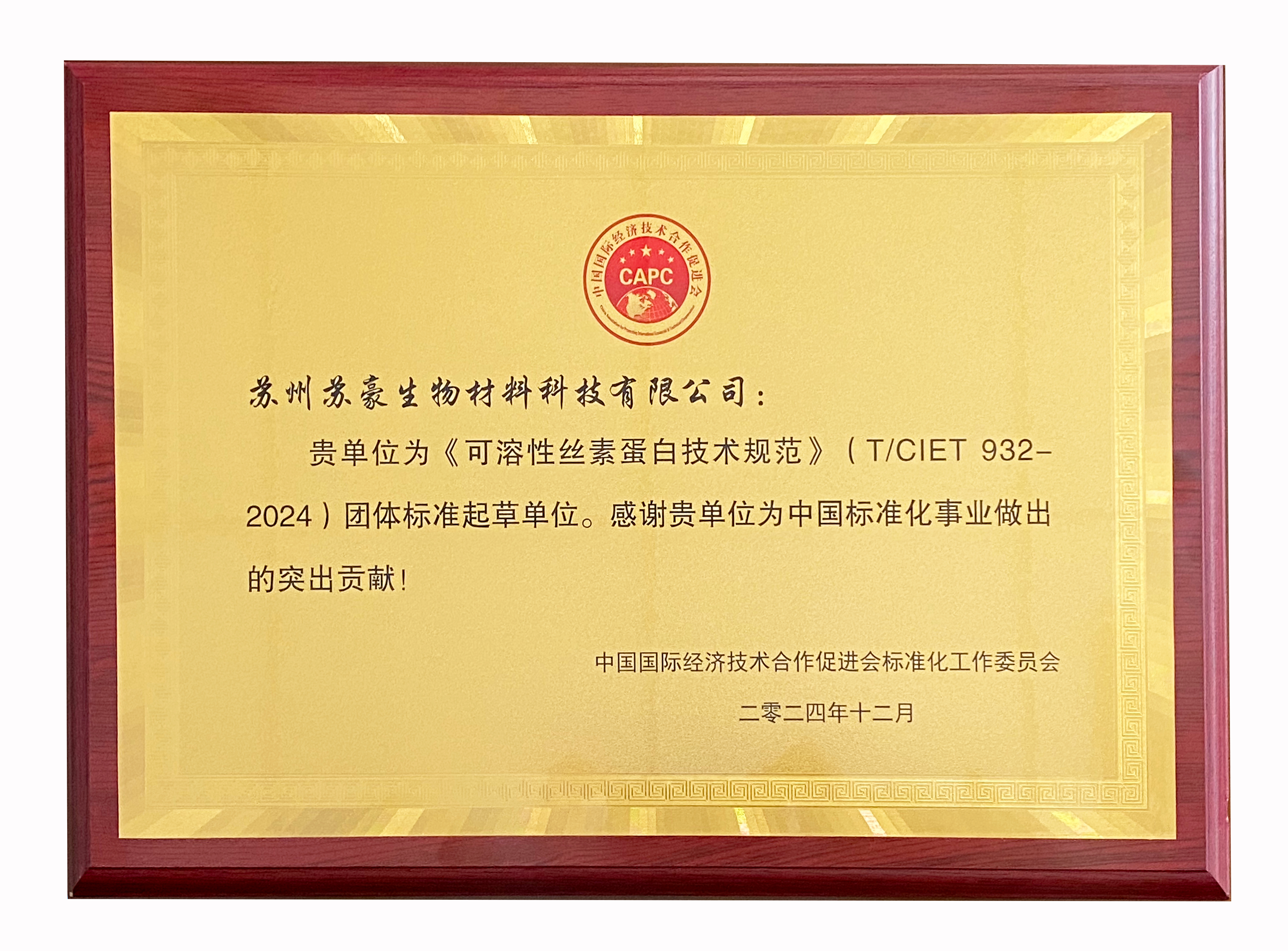 奧泰康蘇州CDMO中心參與制定《可溶性絲素蛋白技術規(guī)范》團體標準