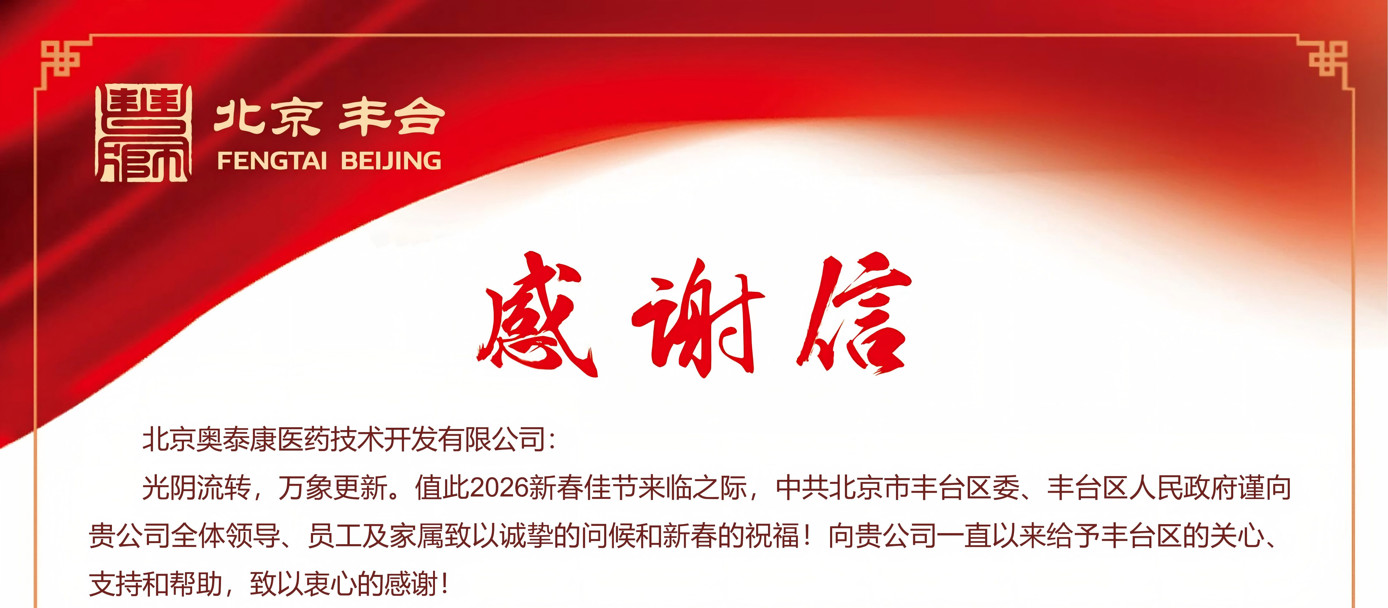 春啟新程，譽伴同行｜奧泰康以專業(yè)賦能，向新而行赴華章